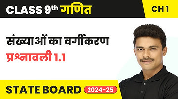 Number System - Exercise 1.1 | Class 9 Maths Chapter 1 | State Board 2024-25