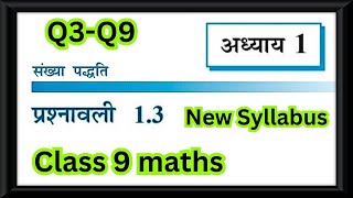 Prashnavali 1.3 kaksha 9 ganit part 2 | class 9 maths hindi medium chapter 1 | athlete Class 9