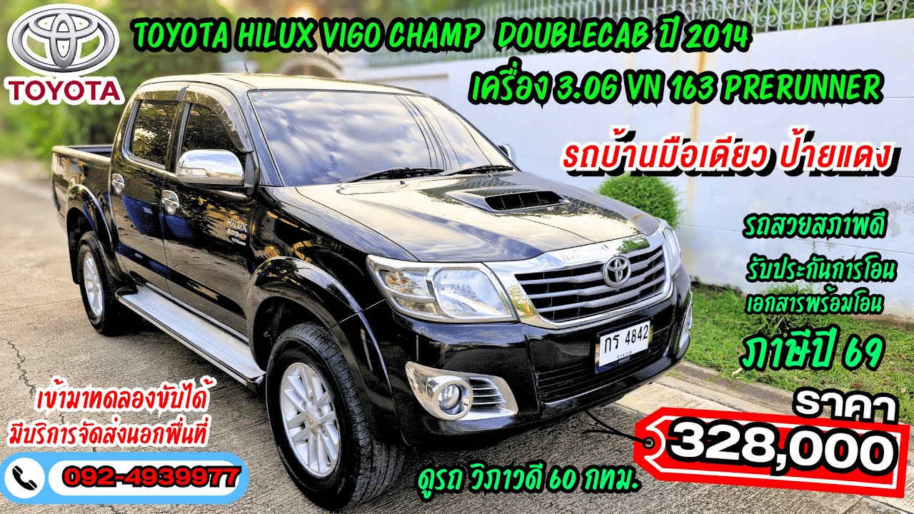 รถบ้านมือเดียวโครตสวย TOYOTA HILUX VIGO CHAMP 3.0G ปี 2014 4 ประตู