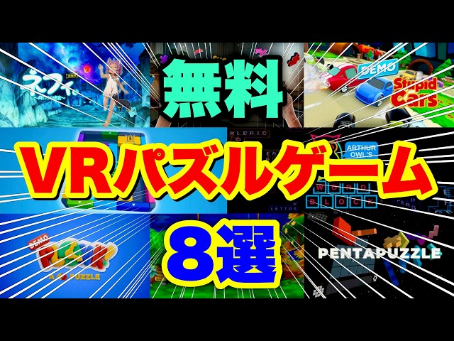 Meta Quest 3S/3 is completely free!? 8 addictive, colorful puzzles