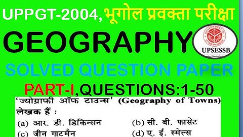 UPPGT GEOGRAPHY(2004)PART- I(Q:1-50)SOLVED QUESTIONS,#प्रवक्ता भूगोल, TOTAL QUESTIONS:50