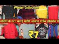 सर्दियों के गरम कपड़े ₹7 से | Surplus Clothes Wholesale Market Delhi | Jacket,Jeans,Plazo,Sweater |