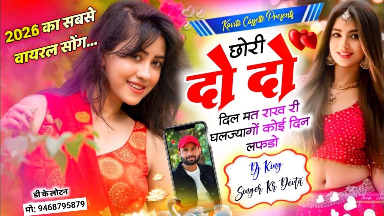 KALU DEVTA NEW SONG | DJ KING 👑 KR DEVTA | छोरी 2-2 ♥️ मत राख री घलज्यागों कोई दिन लफडो #MEENAGEET
