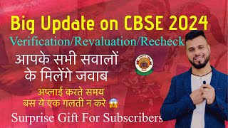 CBSE OFFICIAL UPDATE 2024 बढ़ेंगे Marks Rechecking RELATED QUE #cbse #cbseresult2024