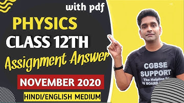 CG board 12th Physics november assignment answers | Physics november assignment class 12th cgbse