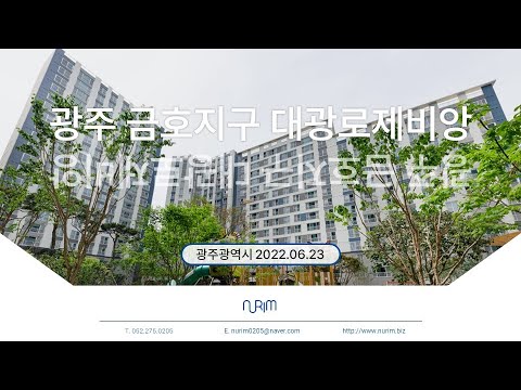 광주 금호지구 대광로제비앙 (2022.06.23)