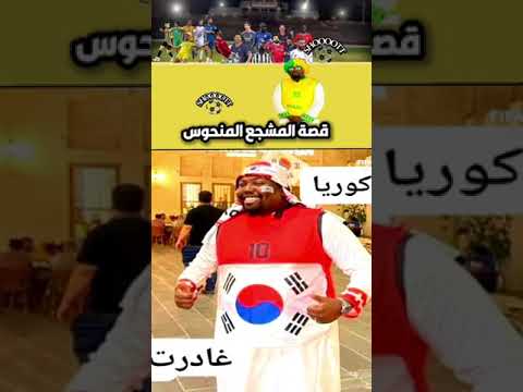 قصة محمد الحجري مجومبا ونخسارة الفرق التي يشجعها اكسبلور