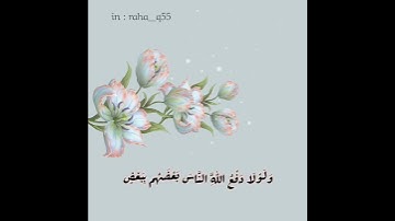 ﴿ ولما برزوا لجالوت وجنوده قالوا ربنا أفرغ علينا صبرا وثبت أقدامنا ﴾ _ تلاوة : فارس العمران