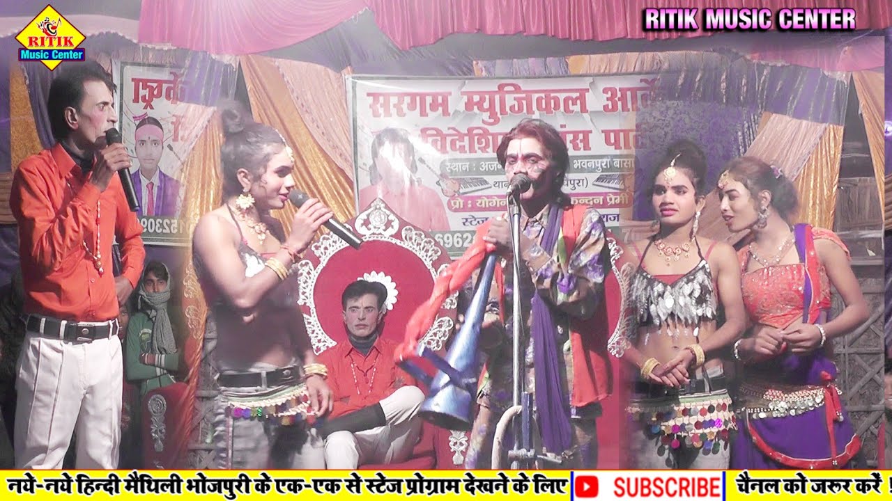नील कमल नाच।भा-05 मंत्री कितना खुश हुआ और महारानी भी शादी। Ritik music center