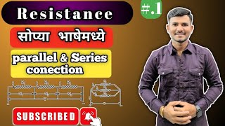 Resistance Series &amp; Parallel..... रोधक ची एक्सर जोडणी व समांतर जोडणी