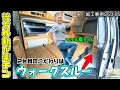 ウォークスルーで室内移動が楽チン♪使い勝手を求めた特注車を大公開！ 施工事例S-23-05