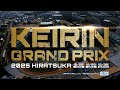平塚競輪 KEIRINグランプリ2025 PV