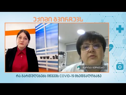 ექიმი გვირჩევს: რა გავლენას ახდენს COVID-19 მხედველობაზე