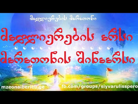 მადლიერების არსი. მარათონის შინაარსი.