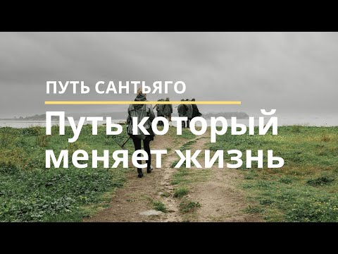 Путь Сантьяго. Север Испании и зачем идти 780 км пешком