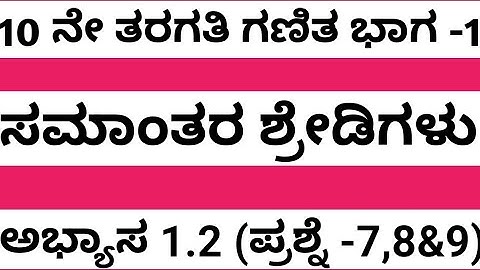 Arithmetic progression Class 10 Chapter 1 Exercise 1.2 Question 7,8&9|Karnataka Board SSLC Math 2024
