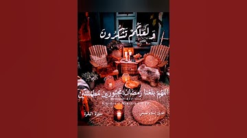 "شَهْرُ رَمضَانَ الذِي أُنزِلَ فِيهِ القُرآنُ....💜🌙"  ||نسمات رمضانية.2022 (القارئ إسلام صبحي)