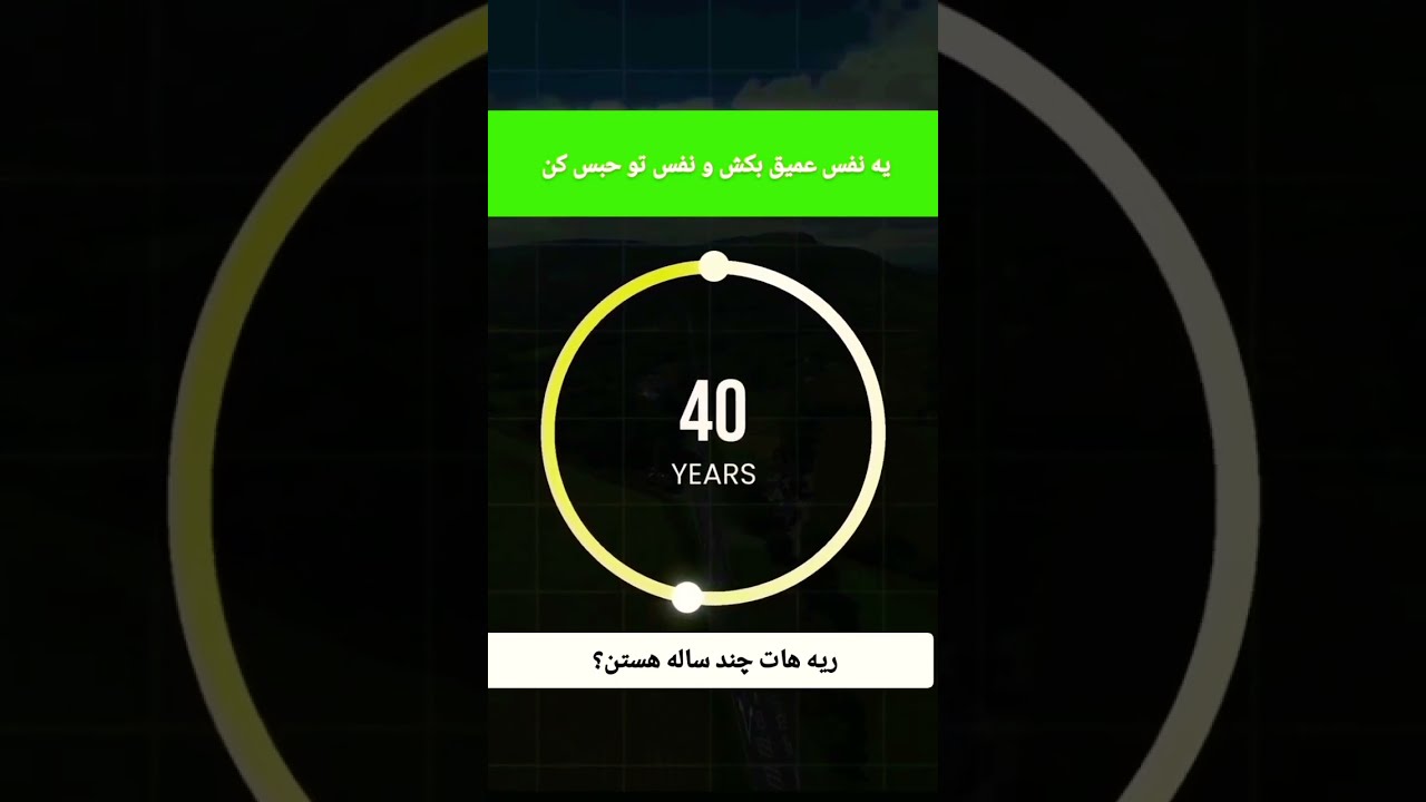 How Old Are You 