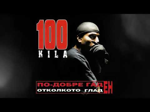 100 KILA Feat Ivo Malkia Vladura Strah