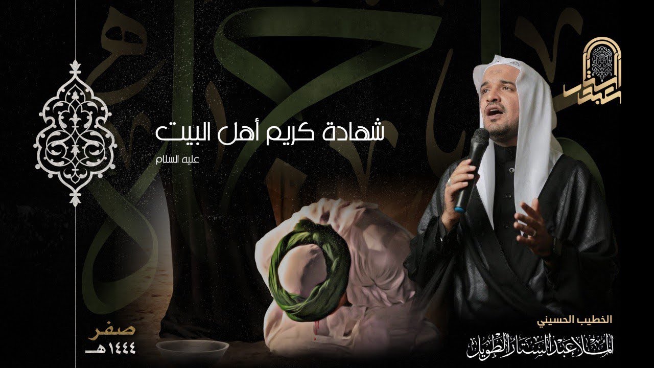 الملا عبدالستار الطويل. استشهاد الإمام الحسن عليه السلام  1444