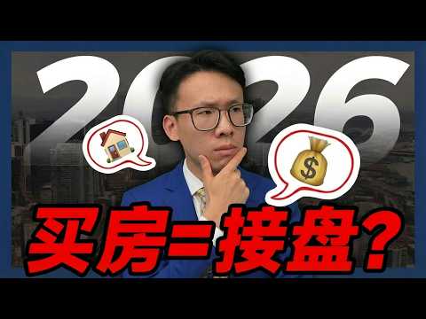 2026年奥斯汀买房，到底是捡漏还是接盘？