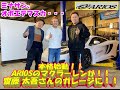 齋藤大吾がマクラーレンでドリ車を作る!ARIOSのNEWドリフトプロジェクト!