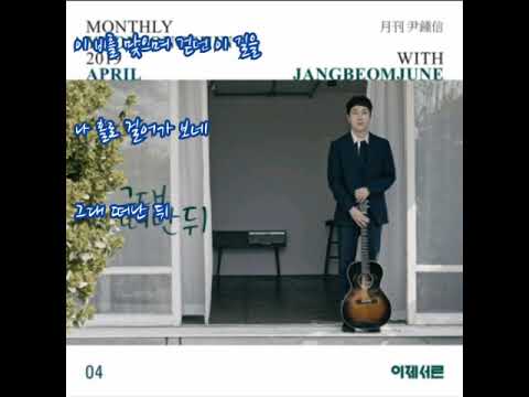 장범준  ➿  그대 떠난 뒤    (가사)