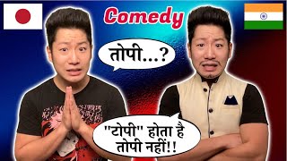 Short Comedy | हिंदी सीखते समय एक जापानी को क्या-क्या मुश्किल लगा?😂#shorts