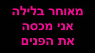 Knessiat Hasehel - Reafim    כנסיית השכל -  רעפים