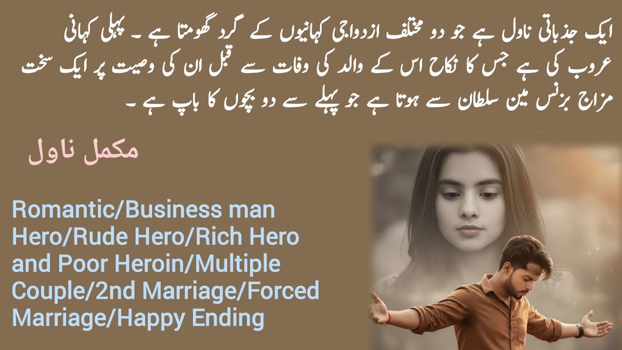 Romantic Novel/Rich Hero and Poor Heroin/2nd Marriage/Misunderstanding base novel/Urdu Novels Ebook