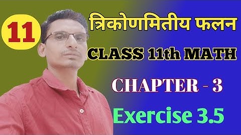 L-14 Trigonometric Functions त्रिकोणमितीय फलन class 11chapter 3 Exercise 3.5 balaji maths book solu.