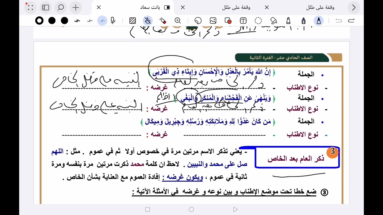شرح درس الإطناب ( ١ ) من فنون البلاغة للصف الحادي عشر