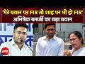 TMC Crisis: 'मेरे बयान पर FIR तो शाह पर भी हो FIR'- Abhishek Banerjee का बड़ा बयान | Breaking News