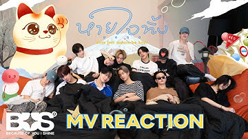Thumbnail of [BUS REACTION] BUS 'หายใจทิ้ง (boys just wanna be boys)' Ost. บัส ซิ่ง เจแปน OFFICIAL MV