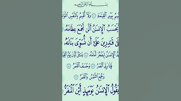 يقول الانسان يومئذ أين المفر سورة القيامة
