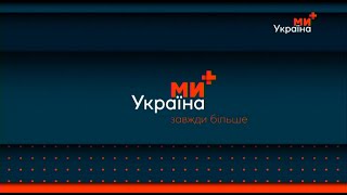 Новий телеканал Ми Україна+ вже у Т2