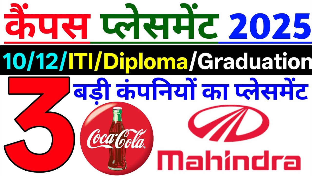 Coca-Cola and Mahindra company campus placement | ITI latest campus placement news | iti rojgar Mela