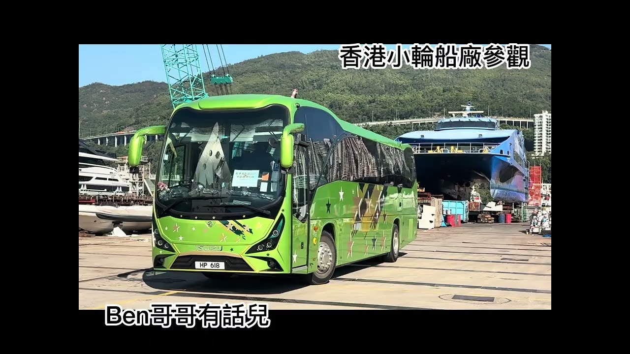 香港小輪廠參觀2025
