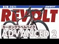 【グラベルロード】ジャイアントREVOLT ADVANCED 2(New2021) グラベルグラインダーのためのカーボングラベルバイク!SHIMANO GRX搭載で進化した2021モデル リボルト！