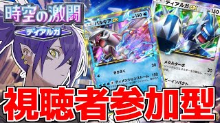 【視聴者参加型】新デッキで対戦しよう！！！【ポケポケ】#Vtuber #shorts
