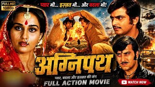 अग्निपथ विनोद खन्ना जितेंद्र अमजद खान रीना राय की सुपरहिट बॉलीवुड जबरदस्त एक्शन मूवी Agneepath movie