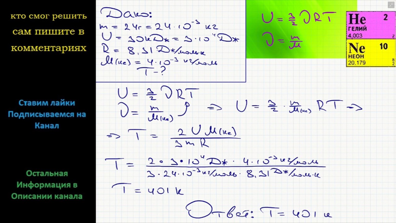 Физика При какой температуре внутренняя энергия 24 г гелия равна 30 кДж ...