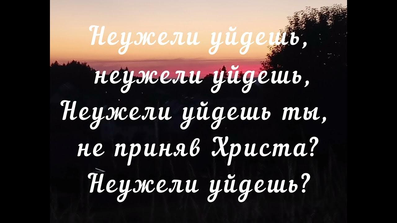 Разве не любил разве уходил