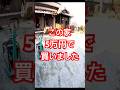 【ど素人が庭をぶっ壊す】5万円の古民家 #diy #リノベーション #古民家 #リフォーム #Shorts