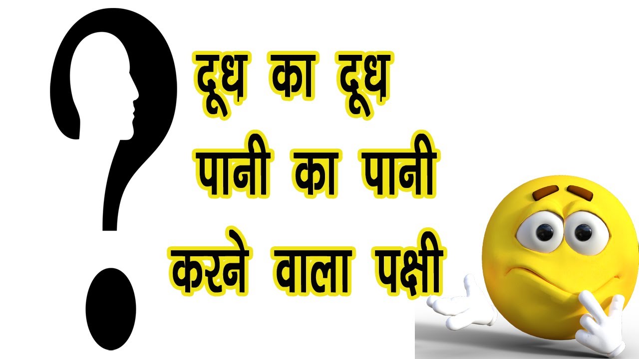 दूध का दूध पानी का पानी करने वाला पक्षी | facts about swans | swan facts | 