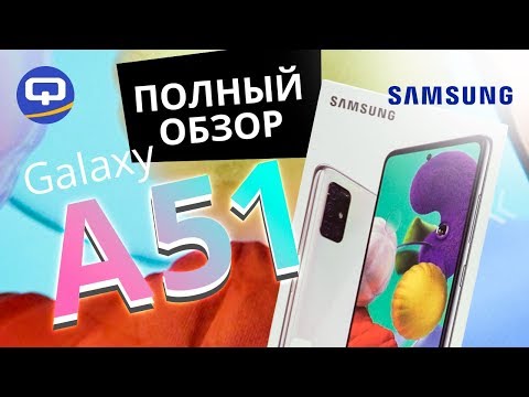 Samsung Galaxy A51 опыт использования, полный обзор./ QUKE.RU /