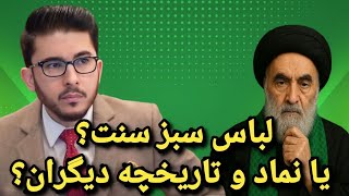 لباس سبز سنت یا نماد و تاریخچه دیگران    