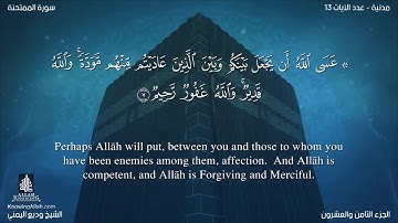 سورة الممتحنة مترجمه بالانجليزية بصوت القارئ وديع اليمني Surah Al-Mumtahinah Translated To English