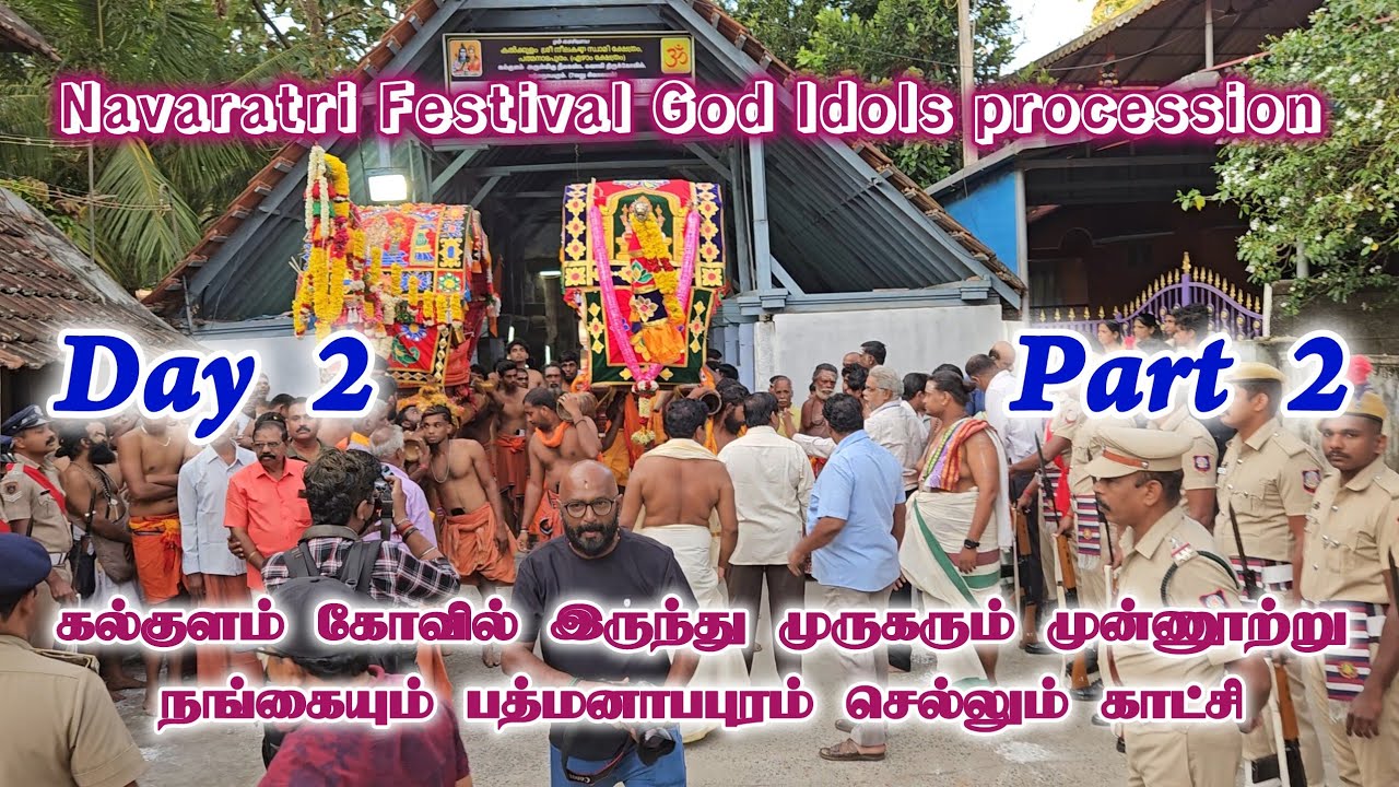 Navaratri festival | வேளிமலை முருகரும் சுசீந்திரம் முன்ணூற்று நங்கையும் பத்மனாபபுரம் செல்லும் காட்சி