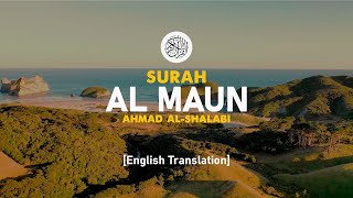 Surah Al Maun - Ahmad Al-Shalabi [ 107 ] I Beautiful Quran Recitation